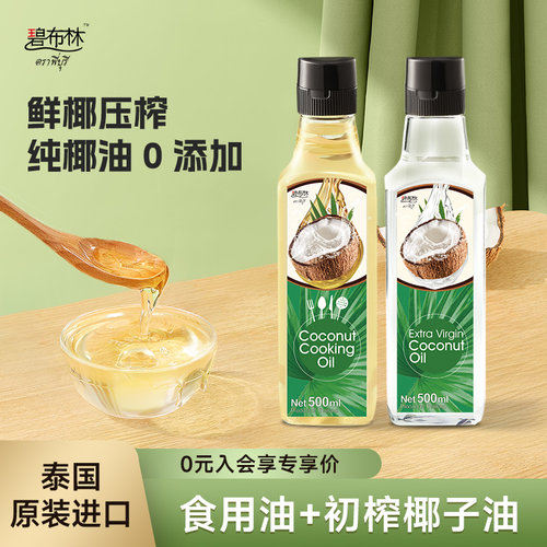 peeburi食用油碧布林护发肤烘焙