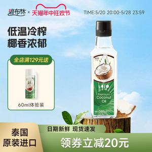 peeburi碧布林 泰国进口冷榨天然食用椰子油烘焙mct油护发护肤
