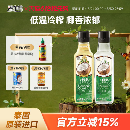 peeburi食用油碧布林护发肤