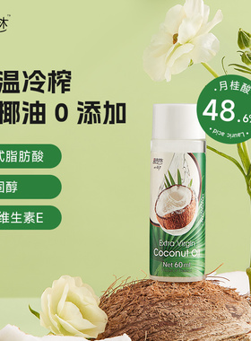 peeburi碧布林 泰国进口初榨食用椰子油生酮烘焙mct油护肤发60ml