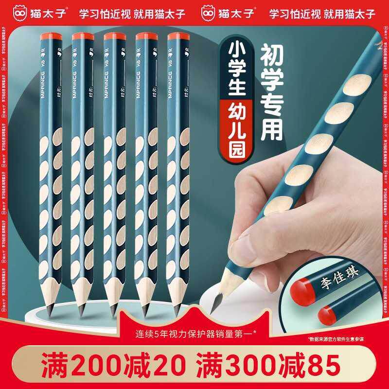 猫太子铅笔小学生无毒一年级专用粗杆特粗洞洞笔正品hb大三角2b笔