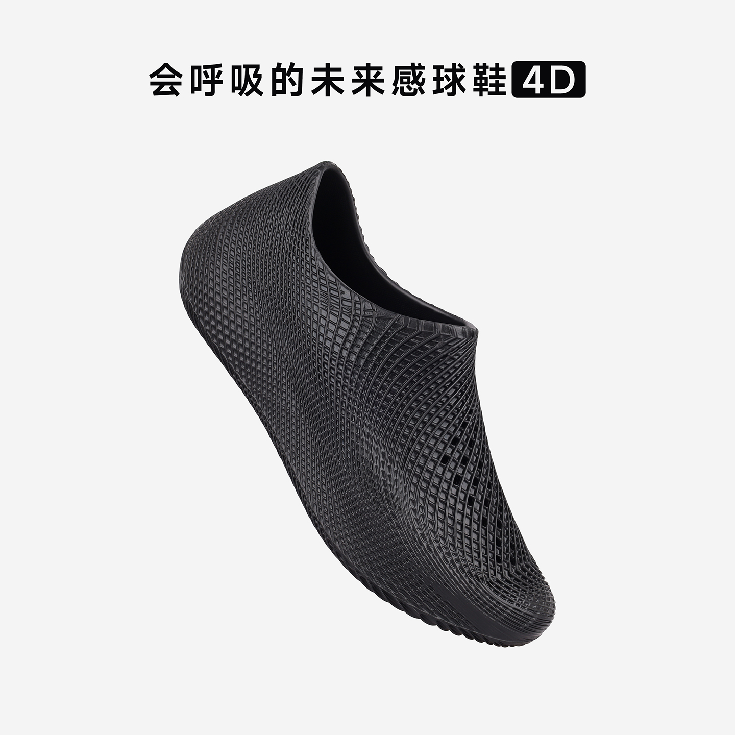 4D打印拖鞋未来感洞洞鞋科幻球鞋