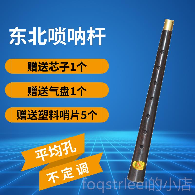 正品燕京唢呐子乐器乌木黑杆檀木平均孔不定调杆二喇叭梨木大花中