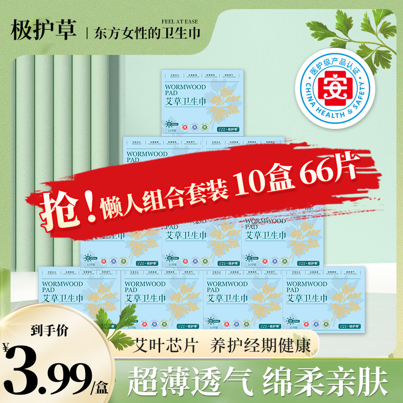 姨妈巾韩奇草艾草日用
