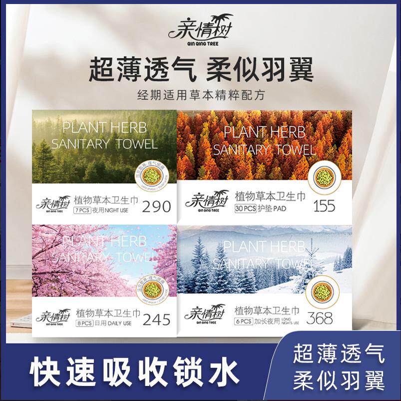 亲情树草本卫生巾韩奇抖音同款