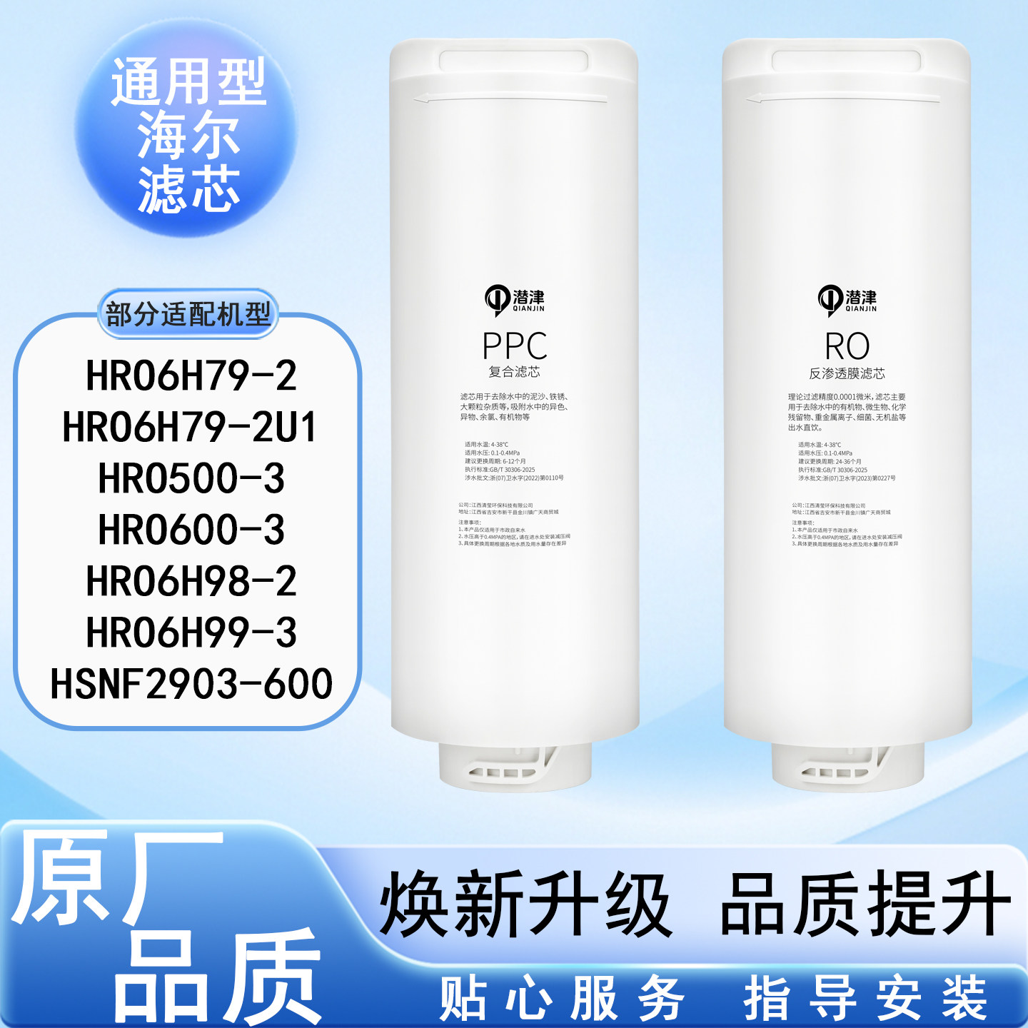 适配海尔HRO6H79/HRO500/HRO6H98/HSNF2903系列净水器全套滤芯