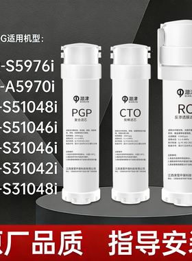适配沁园净水器滤芯提拉UR-S31046i/1042/1048 S5976/5970/51048