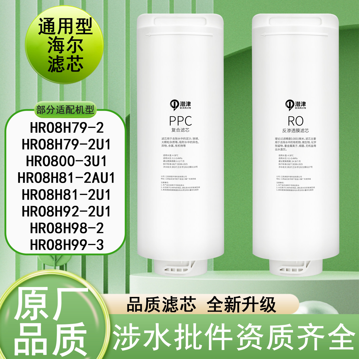 适配海尔HRO8H79/HRO800/HRO8H81/HRO8H92系列净水器全套滤膜滤芯