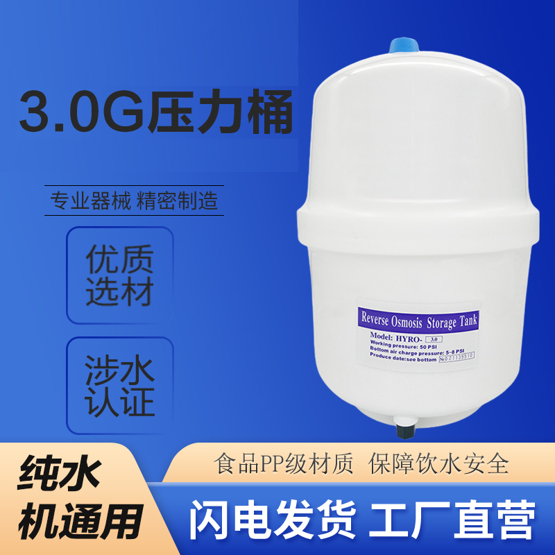 朗诗德净水器压力桶储水罐净水机3.2G直饮水机3.0G通用食品级材质