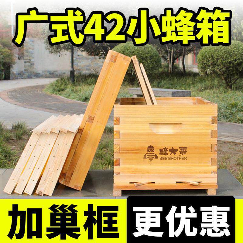 新品蜂大哥42cm标准中蜂箱广式42蜂箱J养蜂工具全套七框十框小型