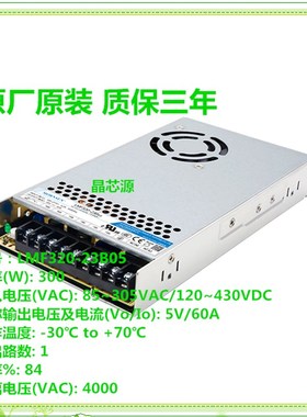 极速LMF320-23B05机壳开关电源输入85-305GVAC/V12o0-430VDC输出5