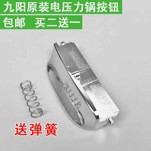 新品电压力锅配件 盖子 扣开盖按钮jyy-40 50fs82T 85按键开关门