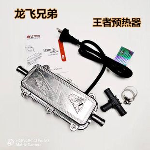 极速龙飞兄弟水箱加热器220V发动E机暖风加热器防干烧预热水箱机