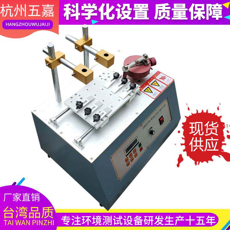 新品耐磨试验机橡皮酒精耐磨taber耐I磨试验机rca耐摩擦试验机