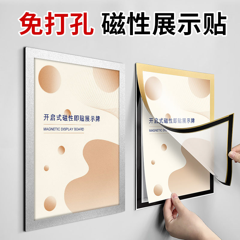 极速磁性展示贴A4磁吸相框奖状墙贴收纳挂墙A3R磁力贴磁吸贴营业