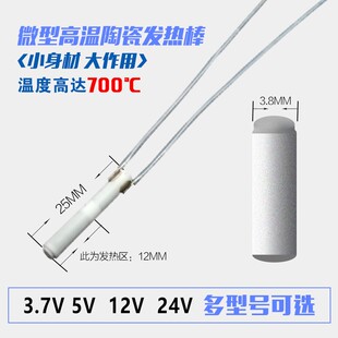 新品 JRB3825微型高温陶瓷加热棒3.8 J25 50MM5V12V小型发热 YPS