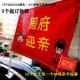 车 结婚迎亲车队旗子车载棋杆卡式 极速好俱乐部车i窗旗 户外广告
