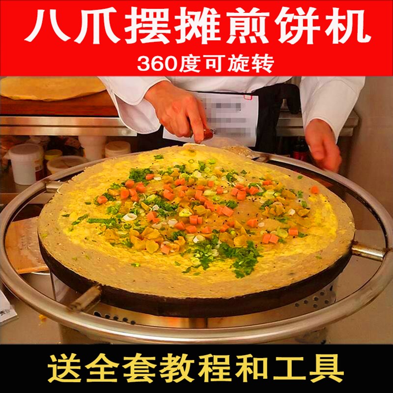 极速八爪煎饼果子机m旋转煎饼鏊子燃气山东杂粮煎饼锅摆摊商用蛋