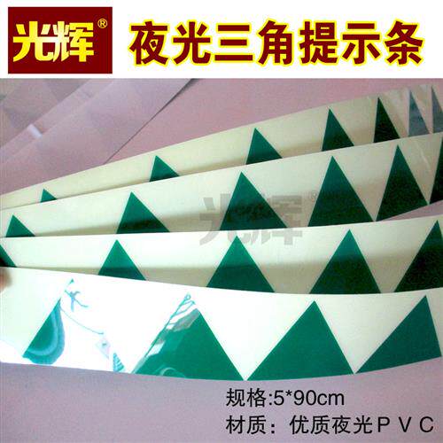 极速银行三角夜光提示条卷帘防火门萤光标识农行R6S指示贴三角形