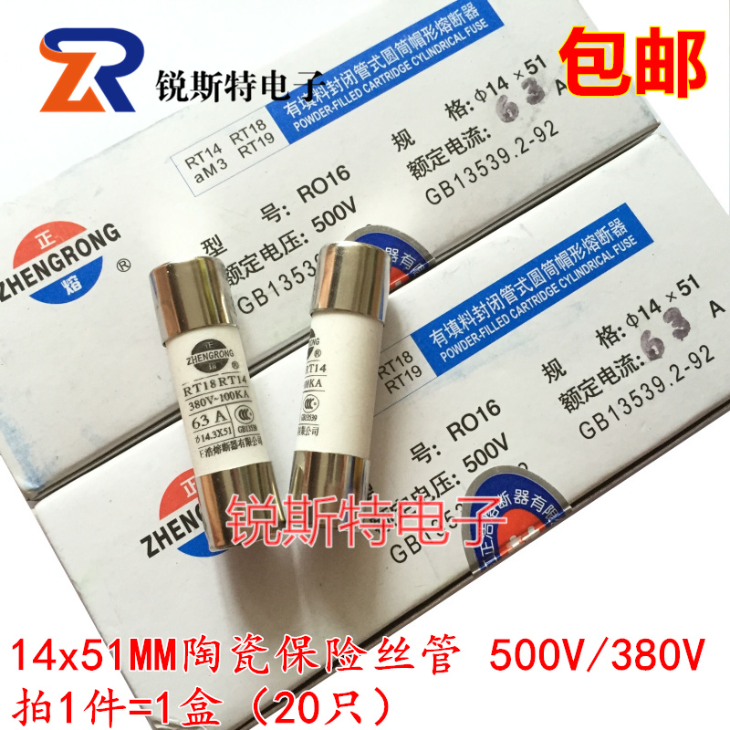 极速14x51MM陶瓷保险丝管 380tV/500V RO16 RT18/14熔断器 32A/40