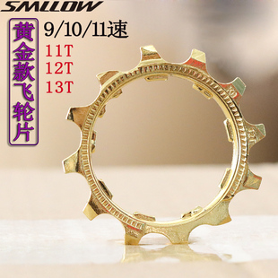 极速9速/1d0/11速自行车飞轮卡式修补片11T12T13T山地公路车通用