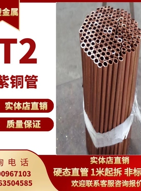极速T2紫铜管g红铜管 空调铜管 22 x24 25 27 28 30 纯紫铜管 直