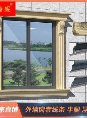 极速EPSd窗户线条欧式圆弧泡沫外墙窗套grc水泥别墅窗边装饰发泡