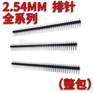 极速(整包)镀金 铜针 单排 双排针 1*40P 2*40P 间距2.5X4mm 直针