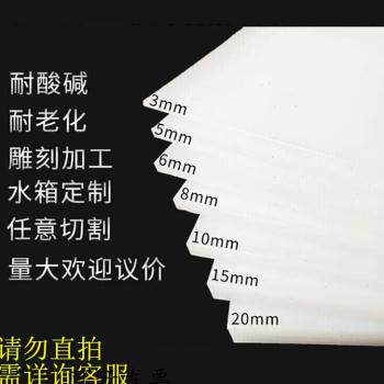 新品纯PP板材塑料板聚丙烯板硬胶板白色H水箱板车厢垫板PE板加工P