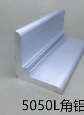 极速直角铝5050加强角s铝 L型角铝工业铝合金型材直角90度支架加