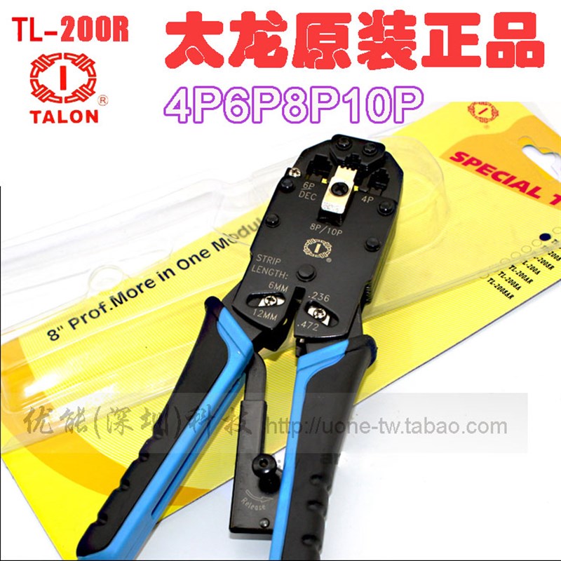 极速HS/TL-200R网线10Pv10C工具钳 扫描枪水晶头网络压线钳4P/DEC