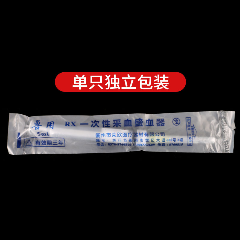 极速兽用一b次性采血器10ml5带标签盛血器畜牧器械7#9#12#16号多