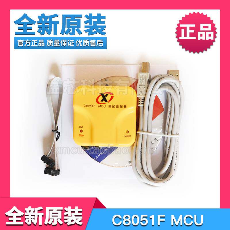 新品C8051F MCU U-EC6调试配接器 下载L器 烧录器 新华龙仿真器