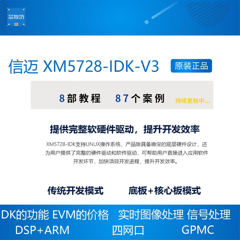 极速信迈aAM5728开发板 DSP+ARM实时图像处理信号处理AGV工业控制