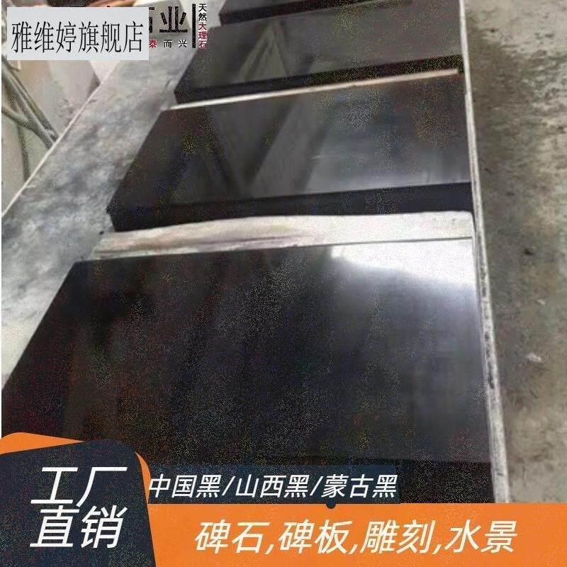 极速天然大理石板材中国黑山西z黑蒙古黑光面墓碑料碑石碑板花岗