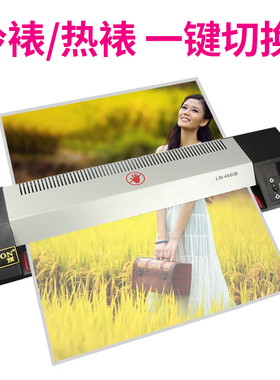 极速460ciD塑封机家用办公商用照片过塑机a4a3a2文件图纸冷裱机热
