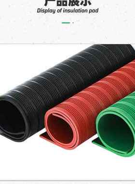 极速厂促绝缘条纹mm高压绝缘垫10kv配电房J橡胶垫红色绝缘地毯358