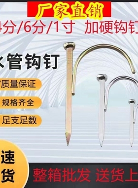 极速水管钉钩钉hPVC管钉PPR20水管钉入墙钩钉水泥钉固定U型钉线管