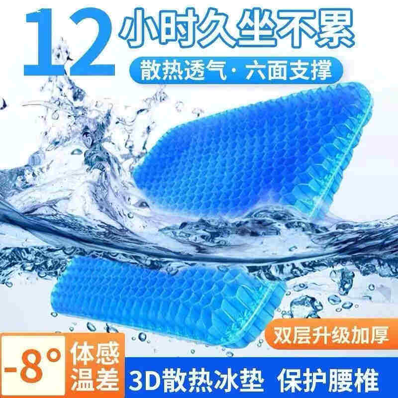 新品厂销话语凝胶坐垫鸡蛋坐垫透气椅F垫夏季汽车双层方形冰垫蜂