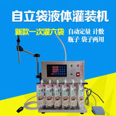 新品 机半自动饮料自动定量 豆浆牛奶f自立吸嘴袋电动液体小型灌装