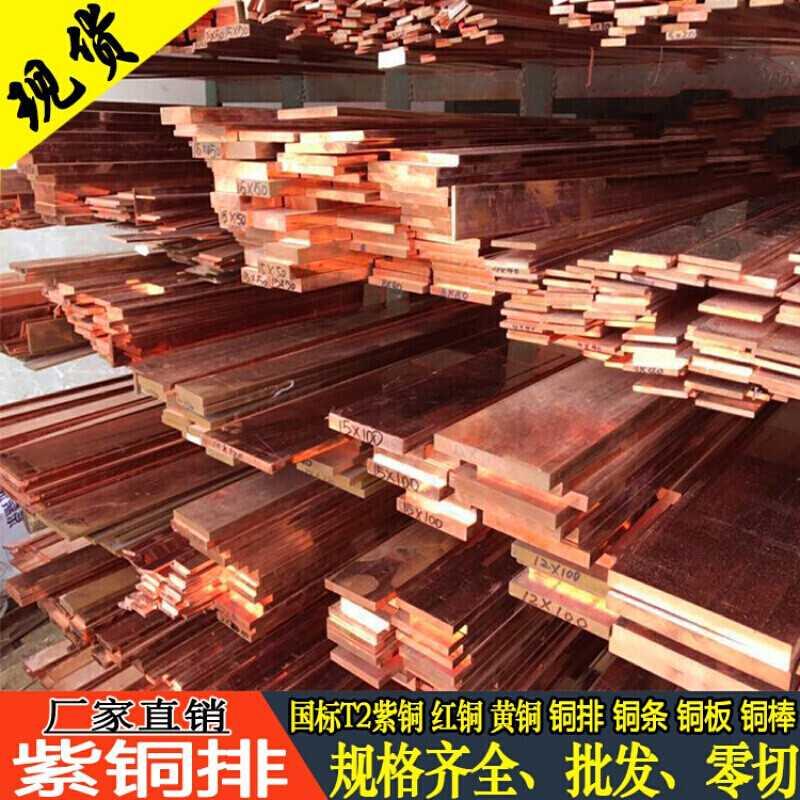 极速。紫铜排铜条实心扁条345101520接地铜排P铜O板紫铜板2红铜条