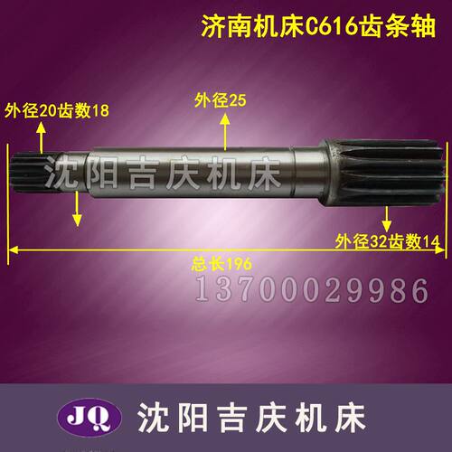 新品济南一机牀厂C6m16车牀齿条 齿条轴 济一C6161普通车牀齿条长