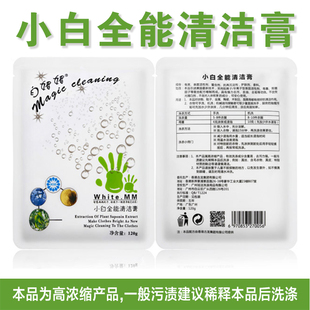 极速白媚媚小白全l能清洁膏不锈钢瓷砖厨房强力去油污油烟机厕所