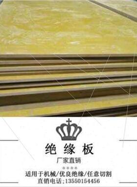 新品厂促板黄色32h40纤m维板隔热纤绝缘板fOr玻璃环氧板板玻4耐奢
