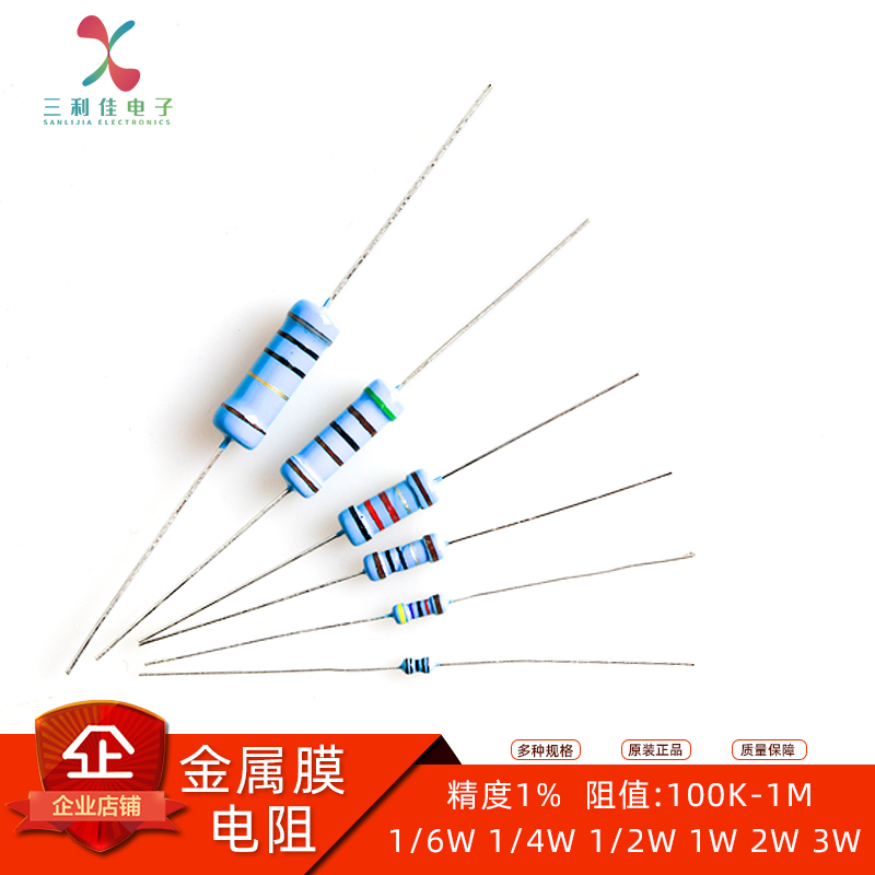 极速1/6W金属膜电阻1/4W3W欧姆1W电阻1/2W100K150K20R0K220K300K4