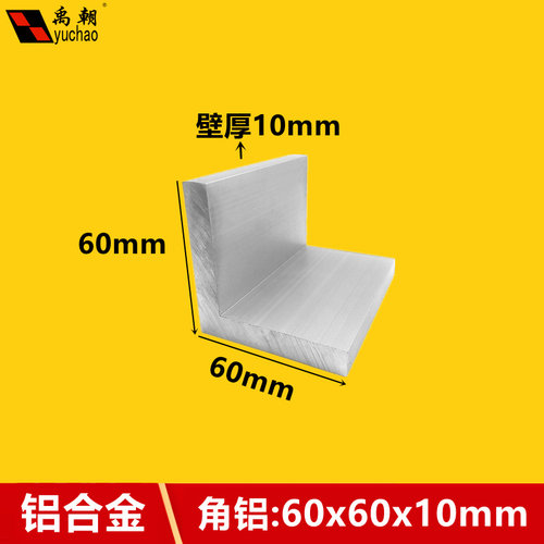 新品爆品角铝60x60x1s0铝合金型材L型角铝90度直角铝材角铝挤型材