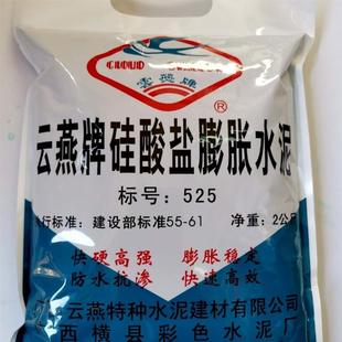 极速云燕硅酸盐蓬胀水泥525号快干堵漏王抗渗补S漏快速修补防水堵