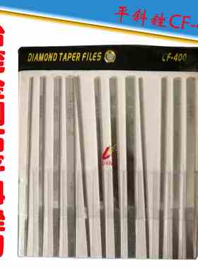 极速新款b金刚石平斜锉刀CF-400钻石锉刀套装金刚砂大平斜