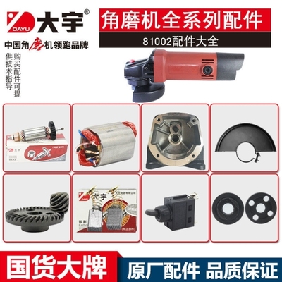极速原厂81002角磨机头壳齿轮碳刷转子定子810P02B齿轮箱工具配件