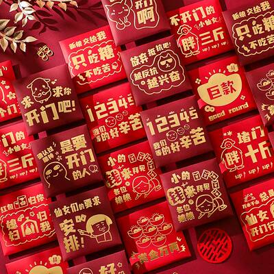 新品红包结婚专用k婚礼2023新款利是封堵门接亲小号迷你塞门喜字